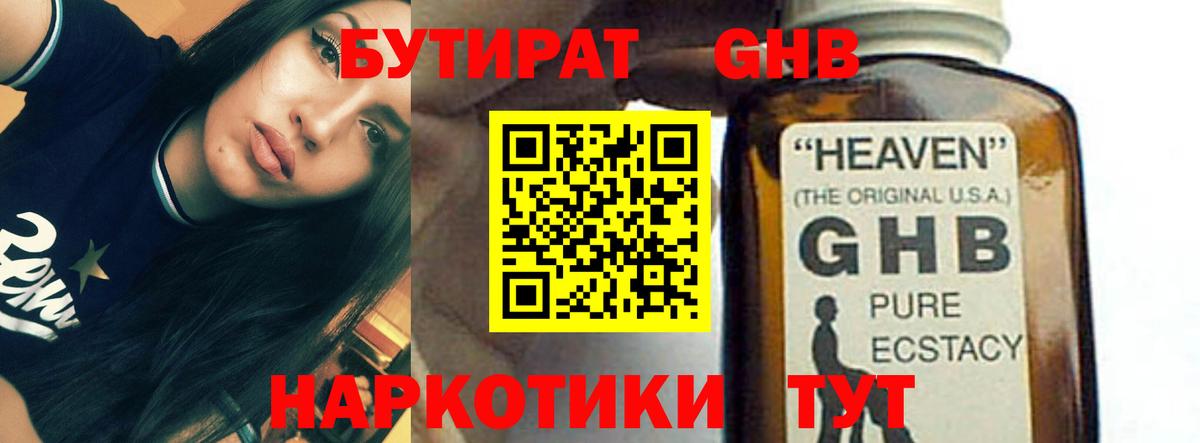 БУТИРАТ бутандиол  Бутират  Среднеуральск  Вход с VPN 