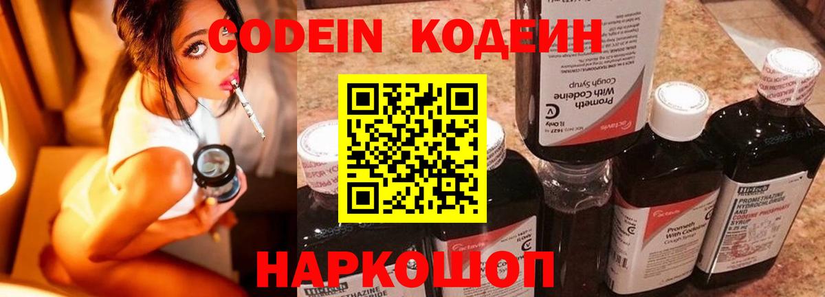 Codein Purple Drank  где купить наркотик  Среднеуральск  Вход с VPN 
