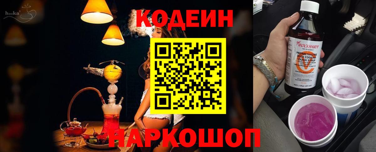 Кодеиновый сироп Lean напиток Lean (лин) Среднеуральск