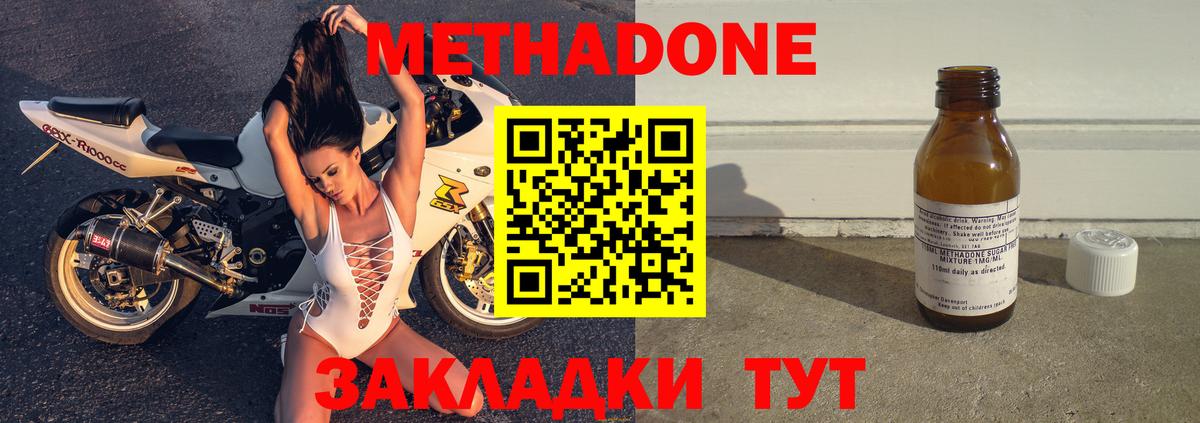 Метадон methadone  Метадон мёд  Вход с VPN  Среднеуральск 